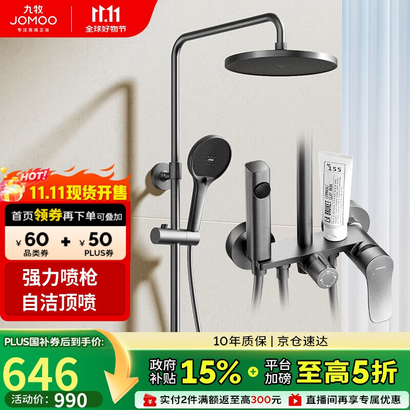 九牧（JOMOO）花洒淋浴花洒套装自动除垢增压喷枪淋浴器36633-526/HBS-1