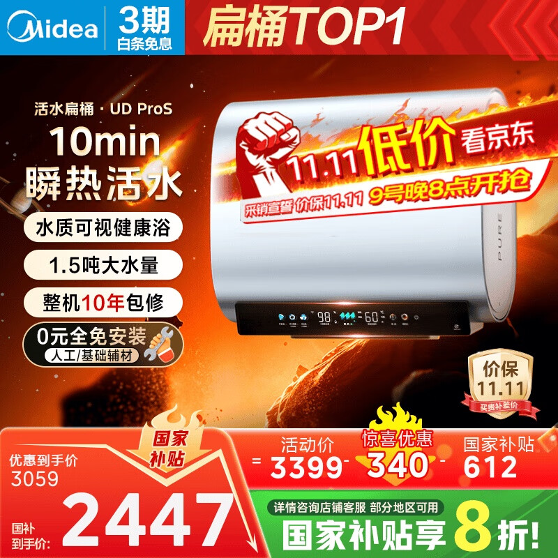 美的（Midea）【美的活水UDproS】亲肤活水玲珑超薄60升双胆扁桶电热水器3300W水电分离一级能效瞬热洗国家补贴