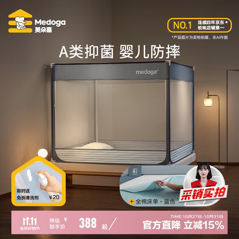 美朵嘉（MEDOGA）A类抑菌蚊帐婴儿防摔儿童家用全棉床单一体式夜光蓝1.8m