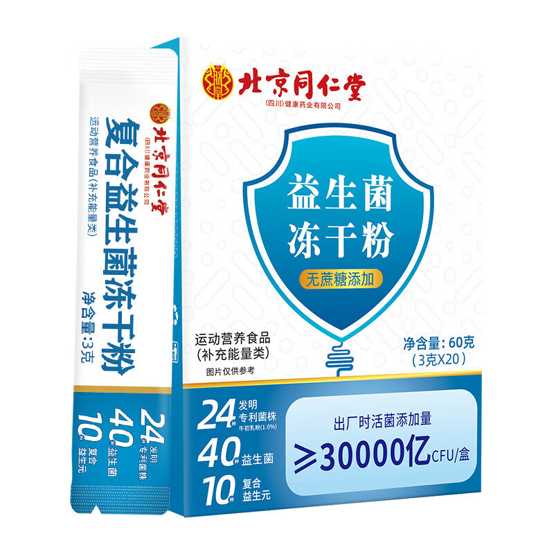 北京同仁堂益生菌冻干粉30000亿肠胃益生菌肠道益生元成人调理菌群专利菌株 一盒装【3g*20袋】