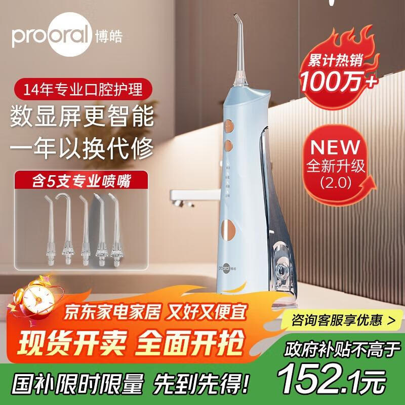 博皓（prooral）【正畸适用】冲牙器手持立式洗牙器声波微气泡水牙线5025Plus天空蓝【生日送礼】