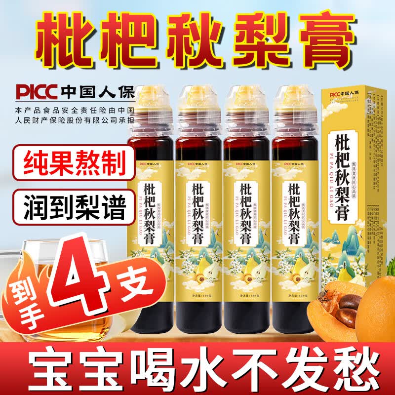 鹿睿堂枇杷秋梨膏4支 传统熬制雪梨膏罗汉果蜂蜜麦芽糖浆儿童清润膏方