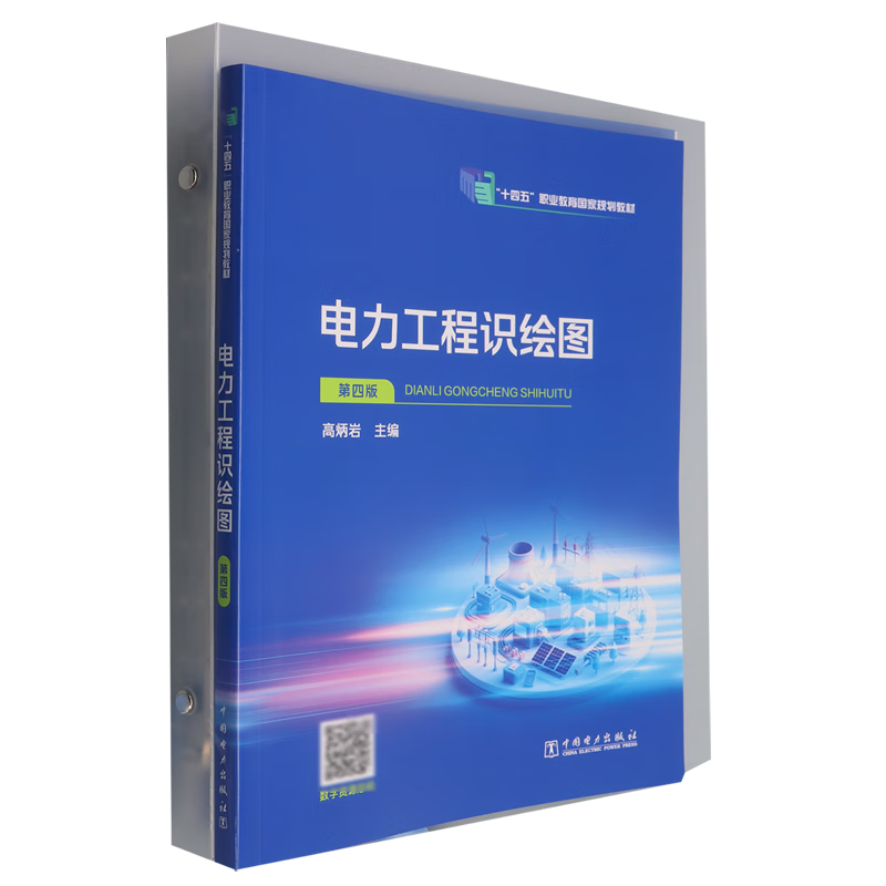 电力工程识绘图