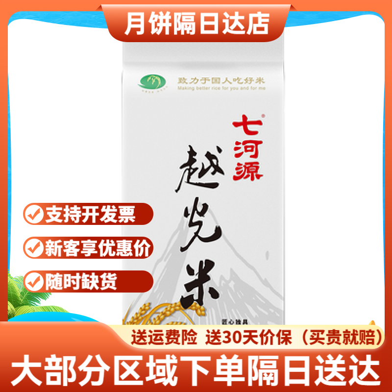 七河源越光米500g吉野家用米米種壽司米東北當(dāng)季新米500g 500g