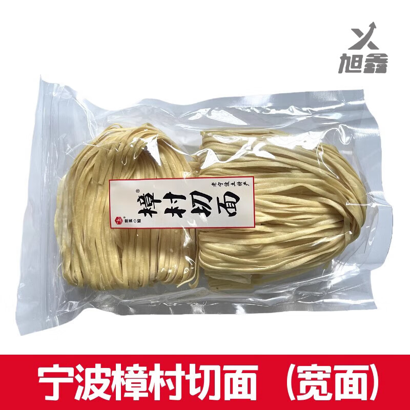 宁波特产樟村盘面樟章村切面碱水面煮面炒面拌面手工面条盘面 宽面1斤