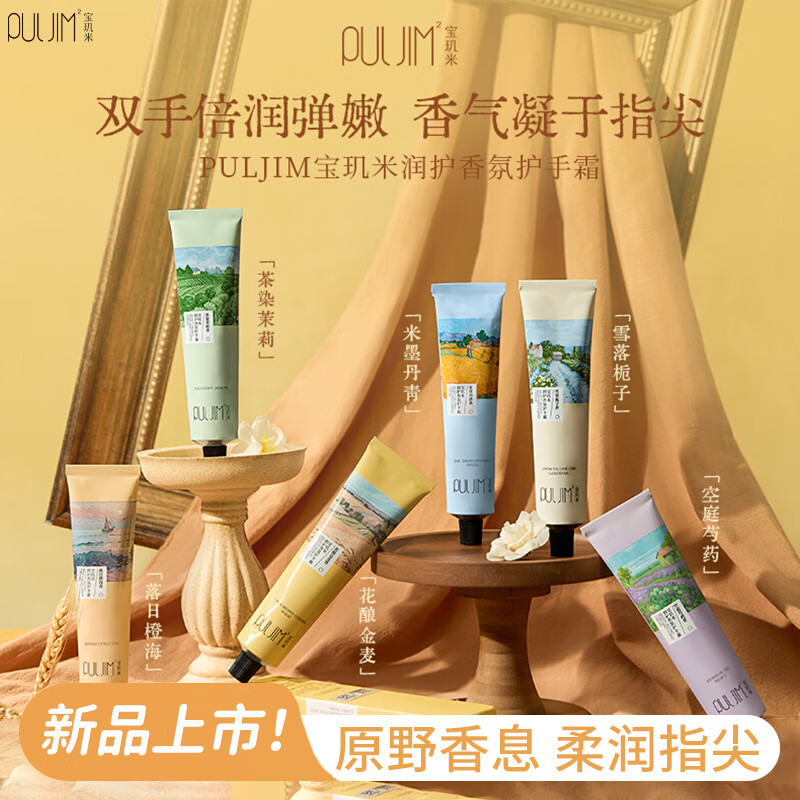 宝玑米护手霜礼盒滋润保湿补水防干裂套装礼物 润护香氛护手霜套盒【全香型15g*6】