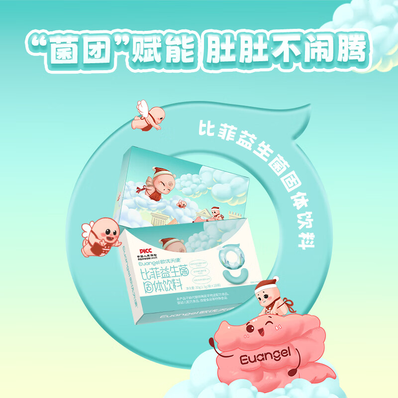 歐優天使比菲益生菌活菌三层包埋技术肠胃儿童益生菌营养品大人小孩有益菌