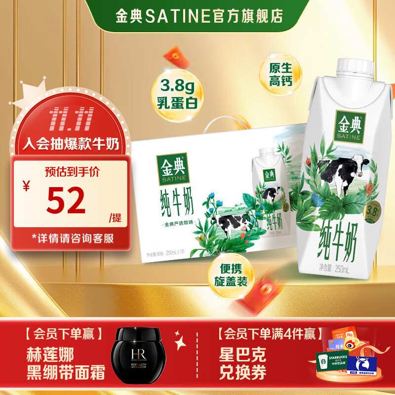 金典（SATINE）纯牛奶梦幻盖250ml*10盒/箱 3.8g乳蛋白 伊利牛奶整箱送礼 9月产 金典纯牛奶梦幻盖