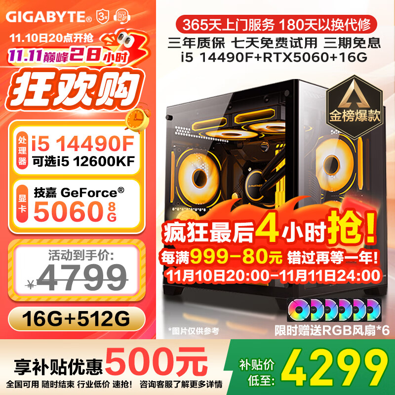 技嘉 酷睿i5 13400F台式组装电脑主机RTX4060Ti/5060Ti游戏高端电竞独显直播设计渲染整机 配置二：酷睿i5丨RTX5060