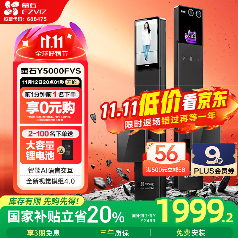萤石启明Y5000FVS智能锁 静谧黑 3D人脸AI智能体无需指纹 支持掌静脉可视大屏 家用全自动猫眼视频门锁