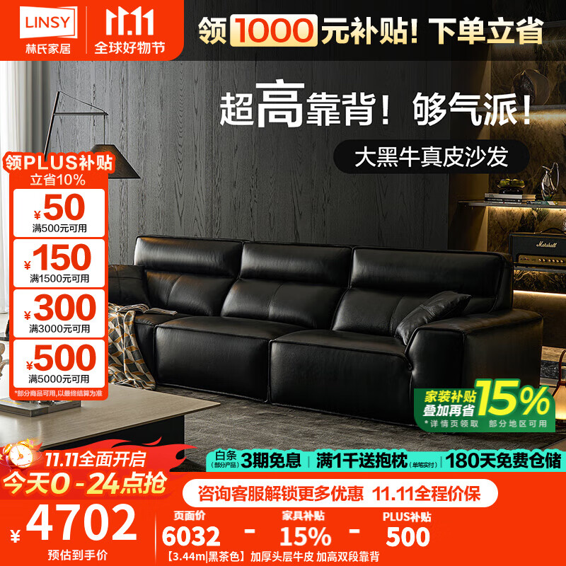 林氏家居2025年新款大黑牛真皮沙发客厅家具大户型大座包加高靠背PS504 【3.44m|黑茶色】加厚头层牛皮 加高双段靠背