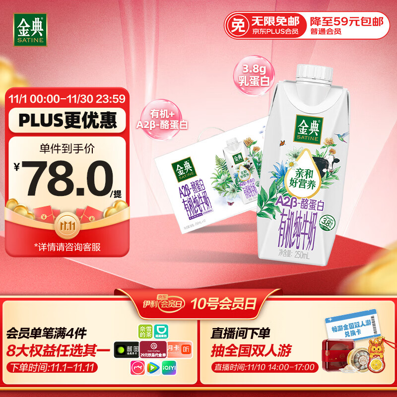 伊利金典 A2β-酪蛋白有机纯牛奶整箱250ml*10盒 礼盒装