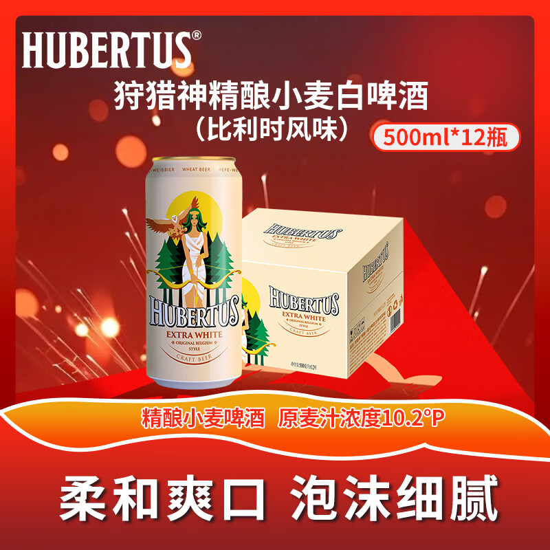 狩猎神精酿小麦白啤酒（比利时风味）500ml*12听 整箱装京东自营