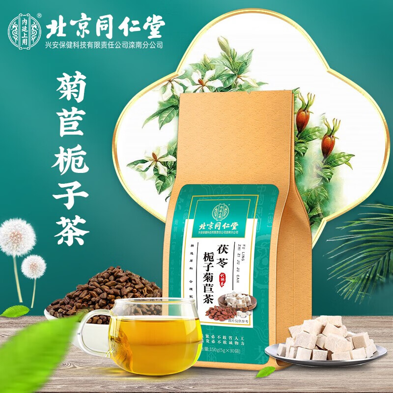 内廷上用北京同仁堂茯苓栀子菊苣茶祛通风祛酸痛养生茶可搭配排酸尿茶 【1袋体验装】(5g*30包)/袋