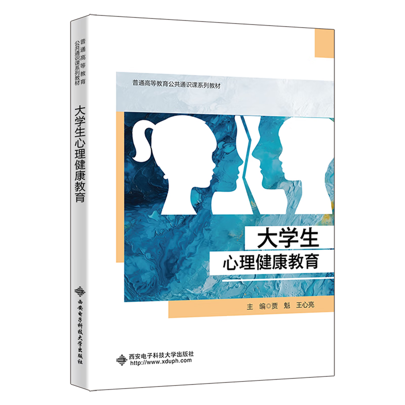 大学生心理健康教育