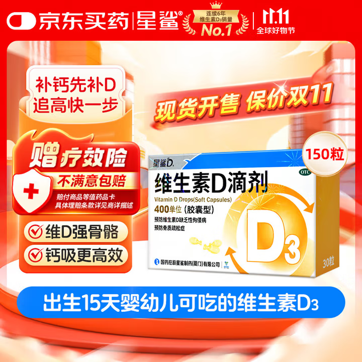 星鲨维生素d3滴剂（胶囊型）30粒*5盒【150粒】d3婴儿婴幼儿儿童成人维生素D促钙吸收补钙长高