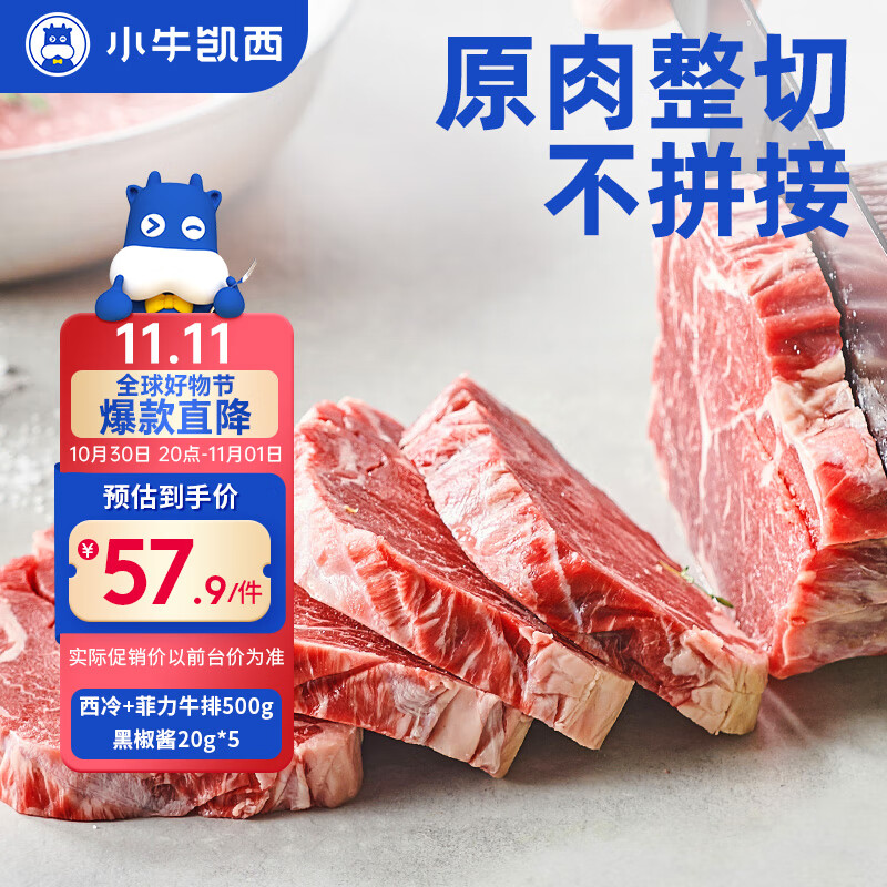 小牛凯西菲力西冷整切调理牛排含酱包600g(5片)原肉整切阿根廷牛肉