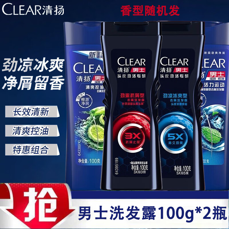 清扬（CLEAR）男士去屑洗发水控油蓬松洗发露液持久留香洗头膏体验装100g*2瓶