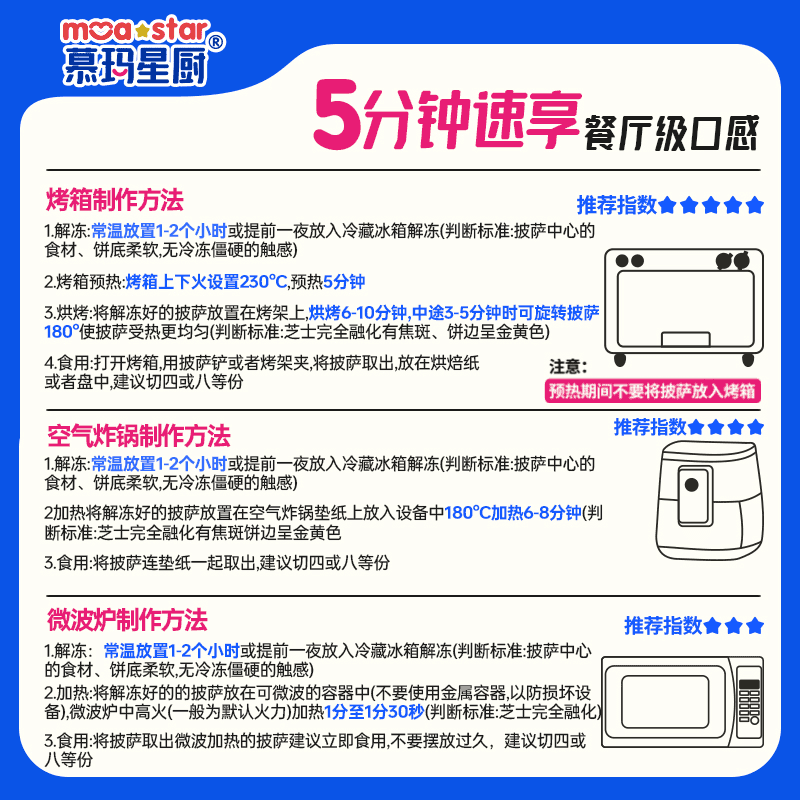 慕玛星厨空气炸锅美食榴莲牛肉披萨奥尔良纯手工芝士早餐儿童西餐 【6盒装】榴莲*2+培根*3+芝士满满*1