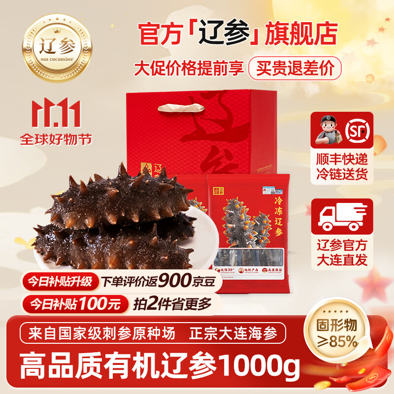 辽参大连海参礼盒生鲜底播新鲜辽刺参非即食海鲜冷冻水产送礼官方认证 1000g 20-25头 礼盒