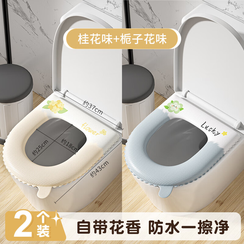 法洁诺（FAJIENUO）2025新款EVA防水马桶坐垫四季通用马桶垫秋冬家用免洗坐便器套垫 2个替换装【栀子花香+桂花香】除臭/防水/加厚/免洗 1个 1包 无规格