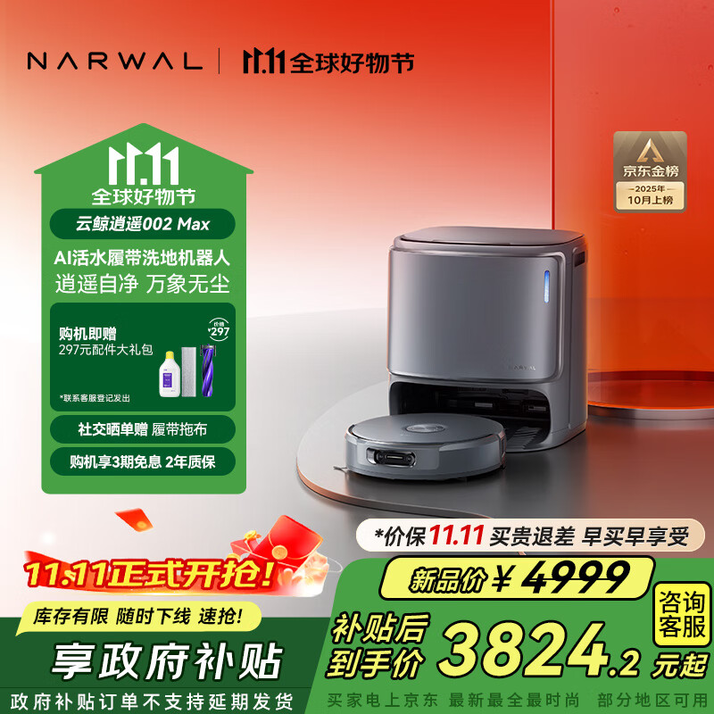 云鲸【全程价保11.11】扫地机器人逍遥002Max AI活水履带洗地机 扫拖一体自动清洗全自动擦地机 水箱版