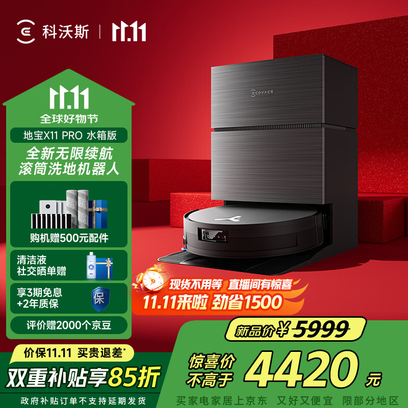 科沃斯X11 PRO扫地机器人扫拖洗烘一体自动清洗滚筒洗地机器人智能家用黑银水箱版【国家补贴】