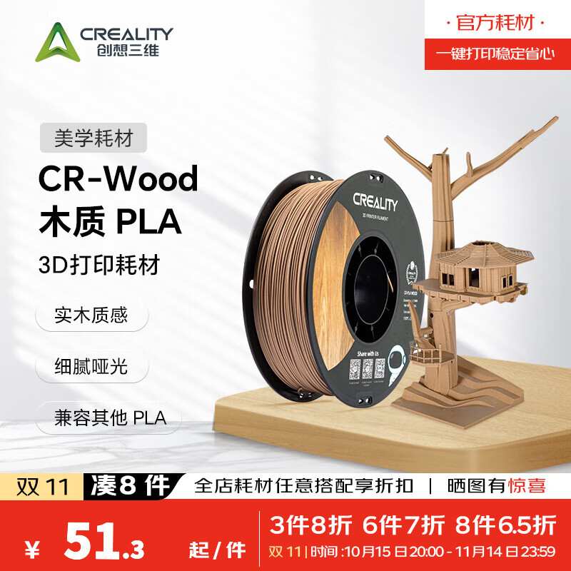 创想三维3D打印PLA耗材木质CR Wood木质  实木质感 细腻哑光 兼容其他PLA 产品 打印 白松木 含料盘