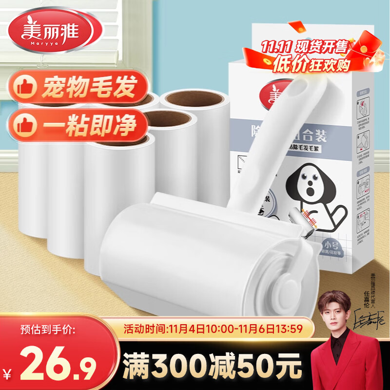 美丽雅粘毛器滚筒7卷替换纸共420撕沾毛神器衣服猫毛地毯清理宠物毡毛刷