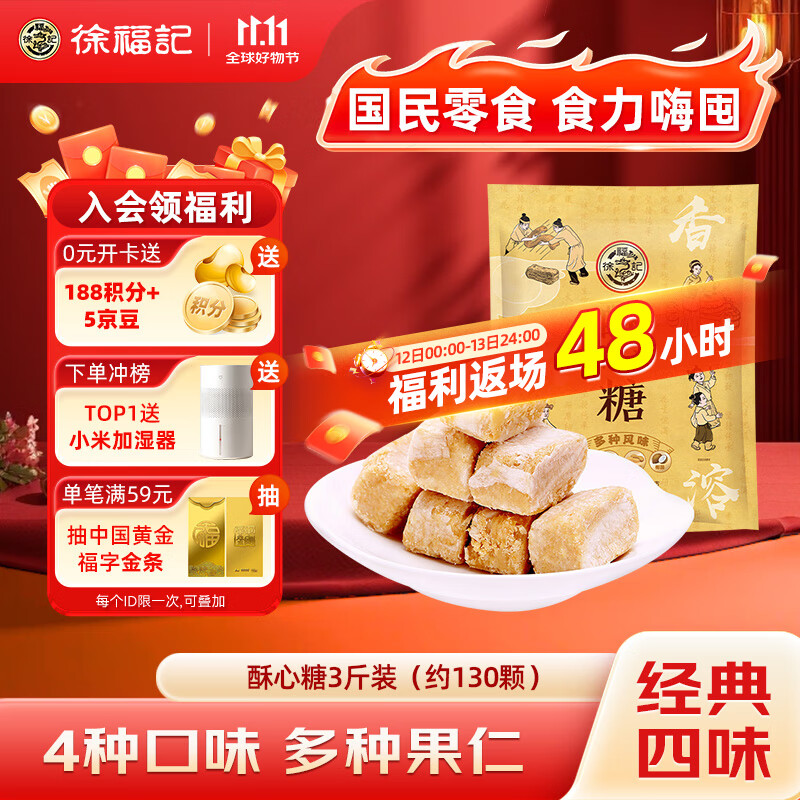 徐福记 酥心糖3斤约130颗 多口味酥糖 结婚订婚喜糖 散装糖果 儿童零食