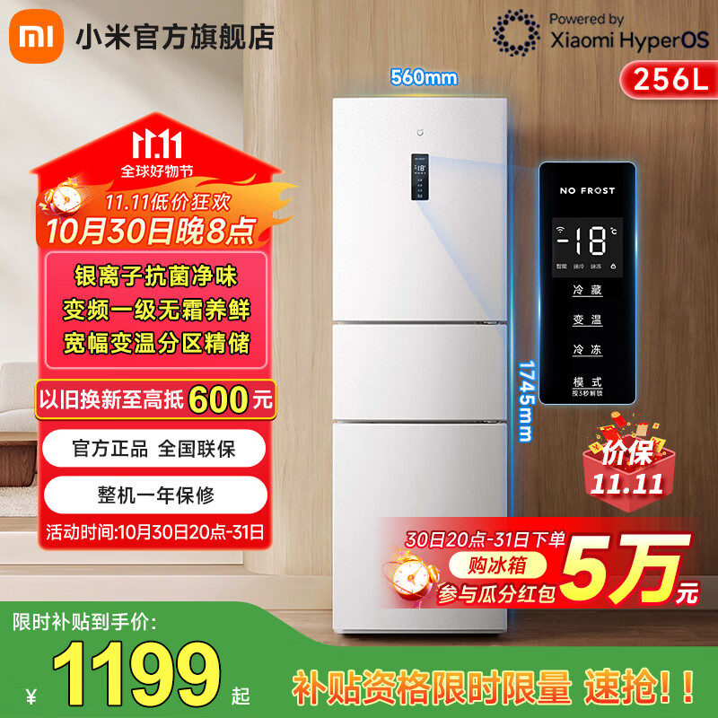 米家小米【国家补贴至高20%】256升三门小型家用冰箱风冷无霜银离子除菌净味一级能效 BCD-256WMSA01
