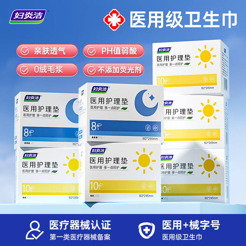 妇炎洁医用级械字号卫生巾组合装护理垫姨妈垫超薄瞬吸干爽无感贴身灭菌 【最划算】日用10*5包+夜用8*2包