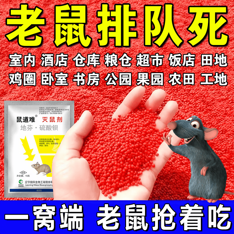 鼠道难灭鼠王老鼠药大小老鼠药三步到一闻就死家用捕鼠颗粒杀鼠剂神器 5袋【灭鼠王】99%客户选择