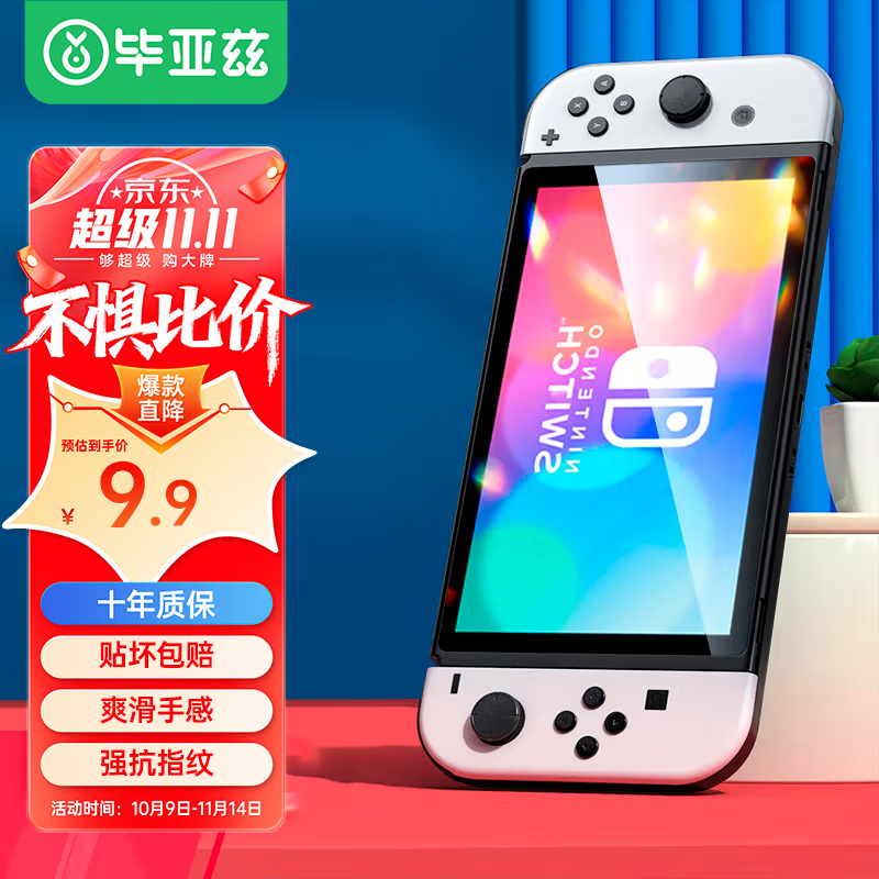 毕亚兹 Switch OLED钢化膜通用ns游戏机高清抗指纹耐磨【单片装】保护NS配件全覆盖玻璃膜yz86