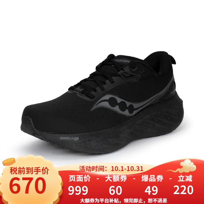 索康尼（SAUCONY）TRIUMPH胜利22跑步鞋缓震轻便运动鞋训练男子跑鞋 20964 纯黑色 44 (US10)