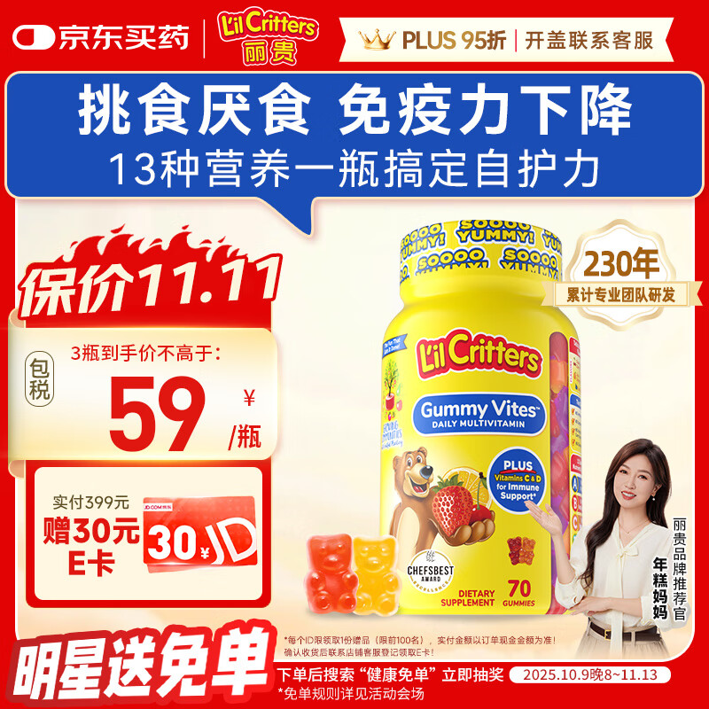 小熊糖（L&#039;il critters）年糕妈妈推荐 丽贵儿童复合维生素软糖70粒d3维C锌0防腐2岁+