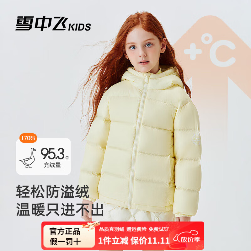 雪中飞（SNOWFLYING）儿童羽绒服男童2025冬季新款女童中大童轻暖保暖90鸭绒连帽外套 新嫩黄 170