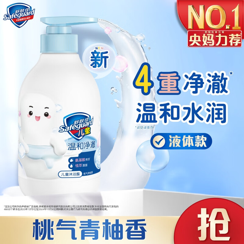 舒肤佳儿童沐浴露洗发水二合一 桃气青柚香450g*2 温和净澈水润 桃气青柚香| 温和净肤 3岁+|450g
