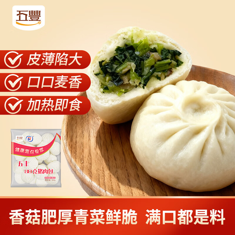 五丰香菇菜包960g 12只装 家庭装早餐包子速食面点华润出品供港