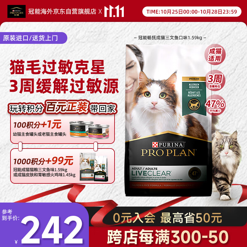 冠能Liveclear畅抚进口成猫猫粮防猫毛抗过敏三文鱼味1.59kg-2026/12