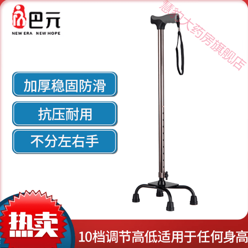 巴元老年人拐杖老人四角拐杖防滑四腳單手便攜鋁合金拐棍 四腳拐T柄BY 默認(rèn)