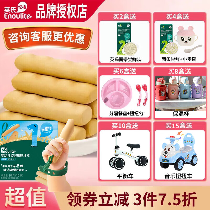 英氏磨牙棒宝宝零食6个月以上辅食磨牙棒点赞泡泡饼干零食组合 【带绳防掉型】1阶原味 80g*1盒