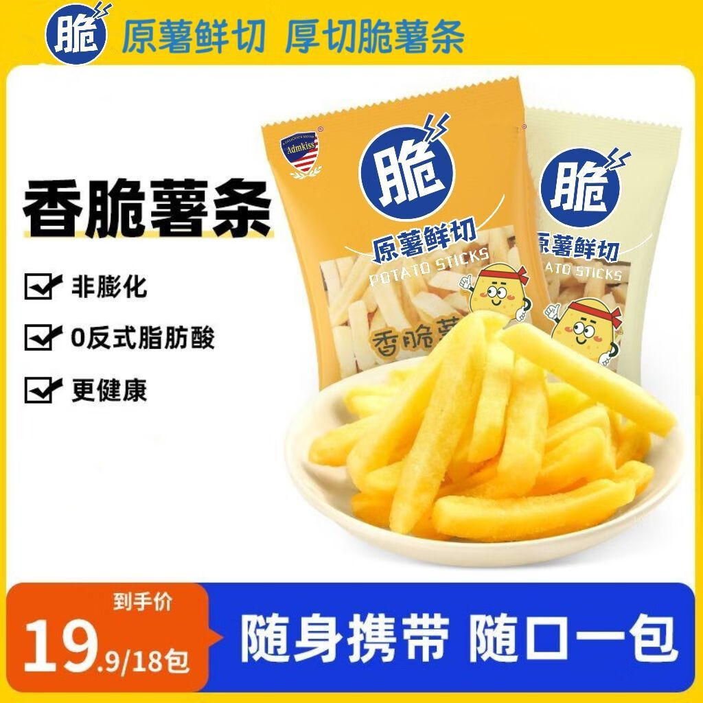原切薯条香脆解馋鲜切薯片蜂蜜黄油脆土豆条休闲零食品小吃大礼包 原味+蜂蜜混合352g约22包
