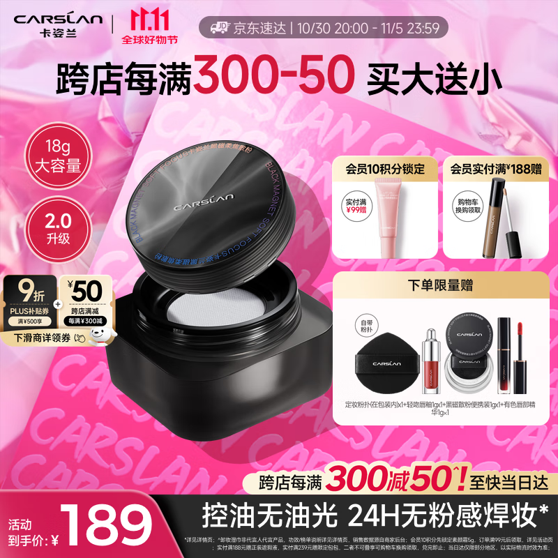 卡姿兰（Carslan）黑磁散粉2.0大容量(透明色)18g 定妆蜜粉饼控油遮瑕持久防汗 礼物