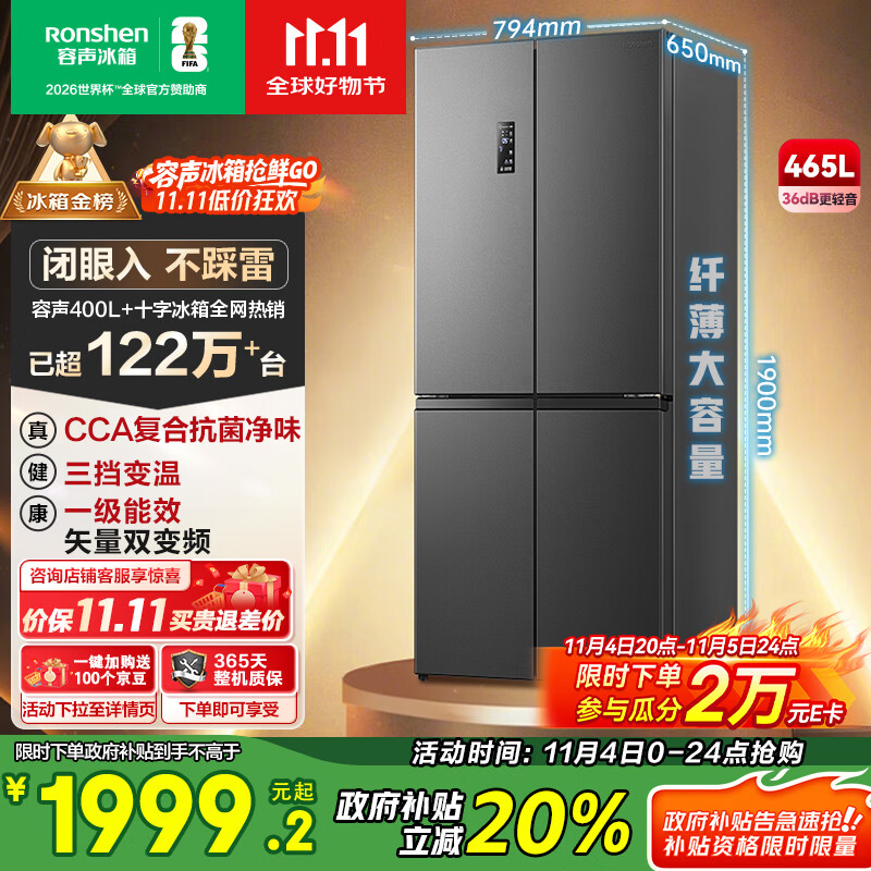 容声465升十字双开四开门电冰箱家用一级能效风冷无霜变频节能超薄大容量BCD-465WD18FP家电国家补贴