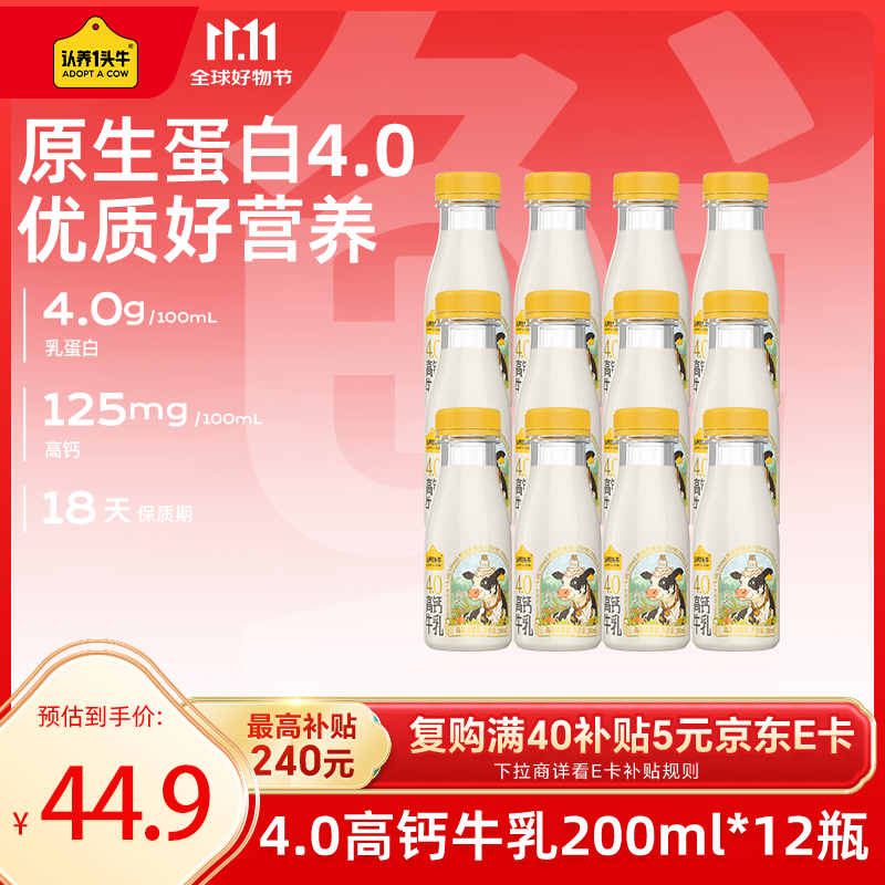 认养一头牛低温奶 荷斯坦4.0乳蛋白高钙牛乳 新鲜牛奶200ml*12瓶 源头直发