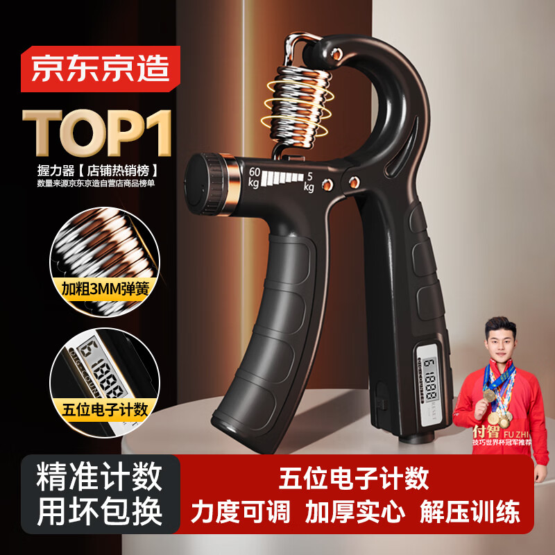 京东京造 计数握力器 练臂力训练 可调节手指康复锻炼 健身器材家用5-60KG