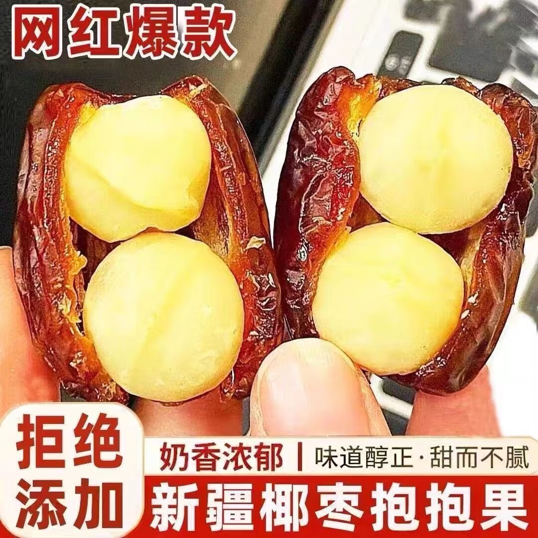 奶香夹心升级网红方便食品抱抱无核椰枣夏威夷独立包装双重口感 10包