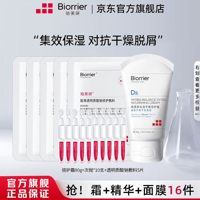 珀芙研水润平衡倍护霜80g 干敏皮保湿面霜修护角质 【钜惠】倍护霜80g+次抛10支+敷料5片 京东折扣/优惠券