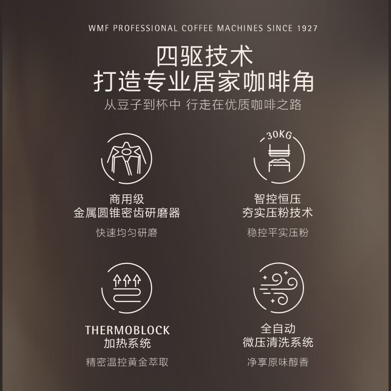 WMF福腾宝法国进口全自动咖啡机200微压清洗5档研磨压粉奶泡一体机卡布奇诺拿铁玛奇朵美式家用办公室